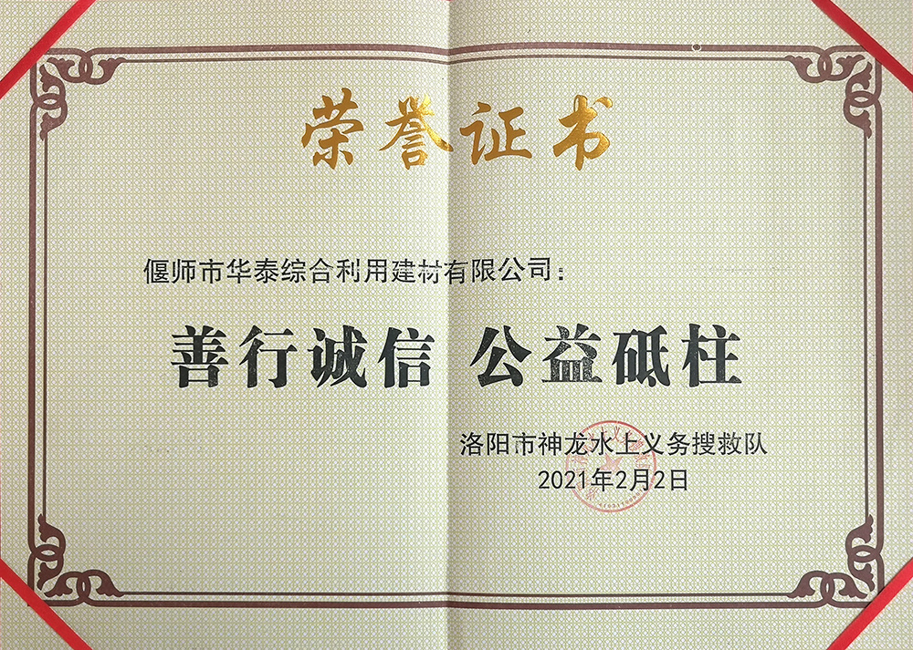 2021 ���龙救援队公益砥�? title=